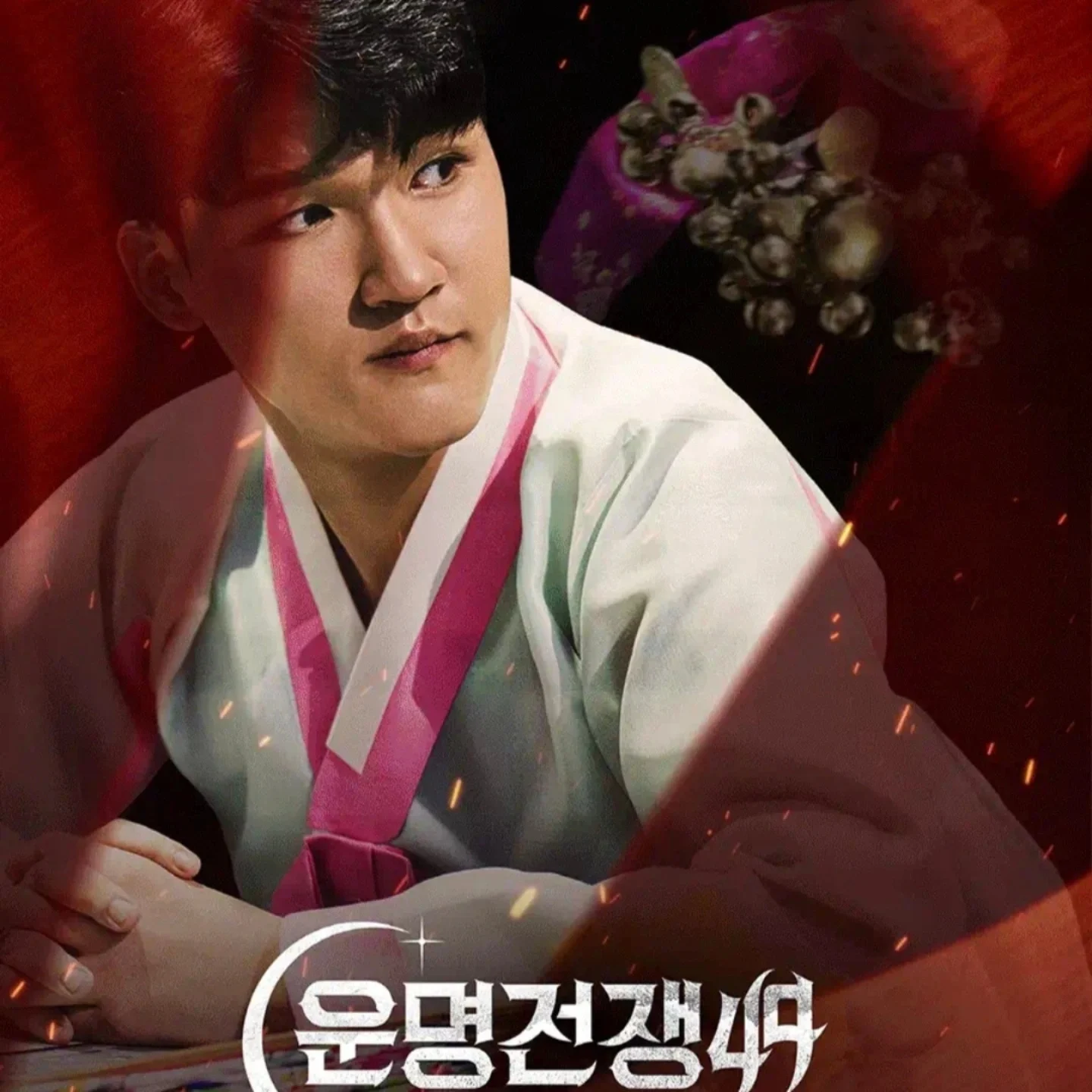 지선도령 운명전쟁49 공식 프로필 - 한복 차림