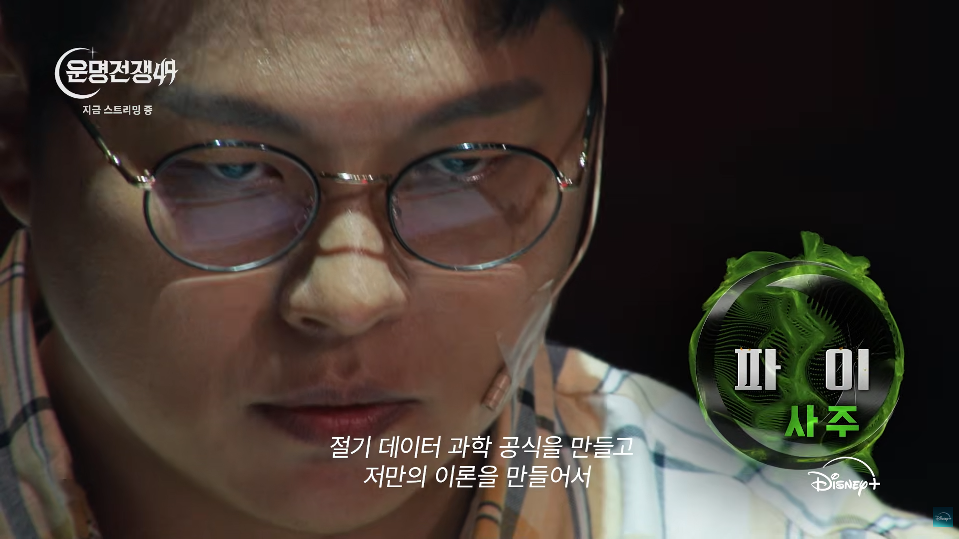 파이 - 운명전쟁49