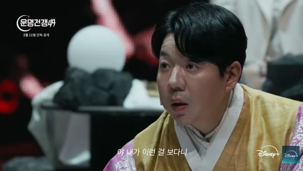 윤대만 운명전쟁49 방송 장면